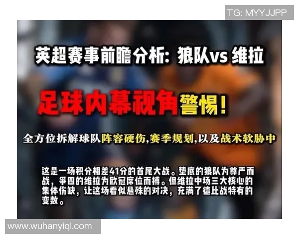 维拉对阵狼队赛事分析与推荐策略分享